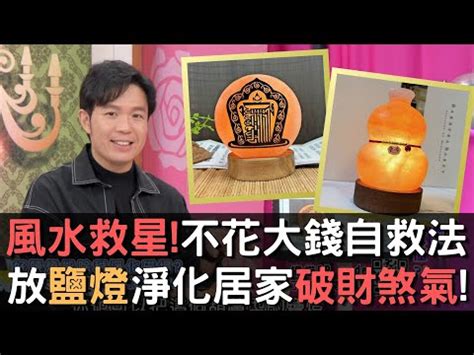 門口放 鹽|門口撒鹽辟邪嗎 去晦氣 有什麼講究